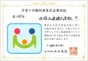 子育て支援認定企業